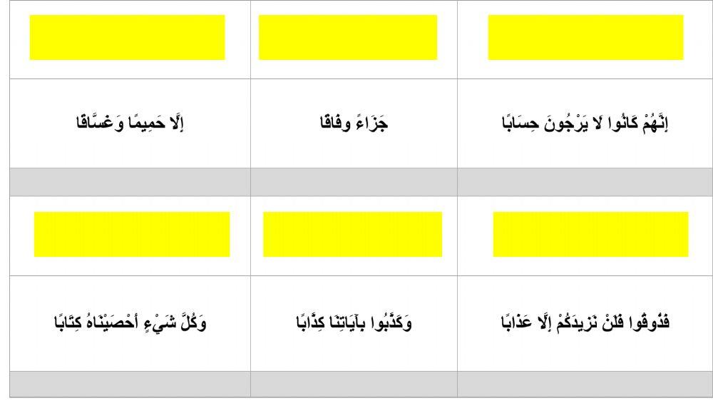 سورة النبأ - 2