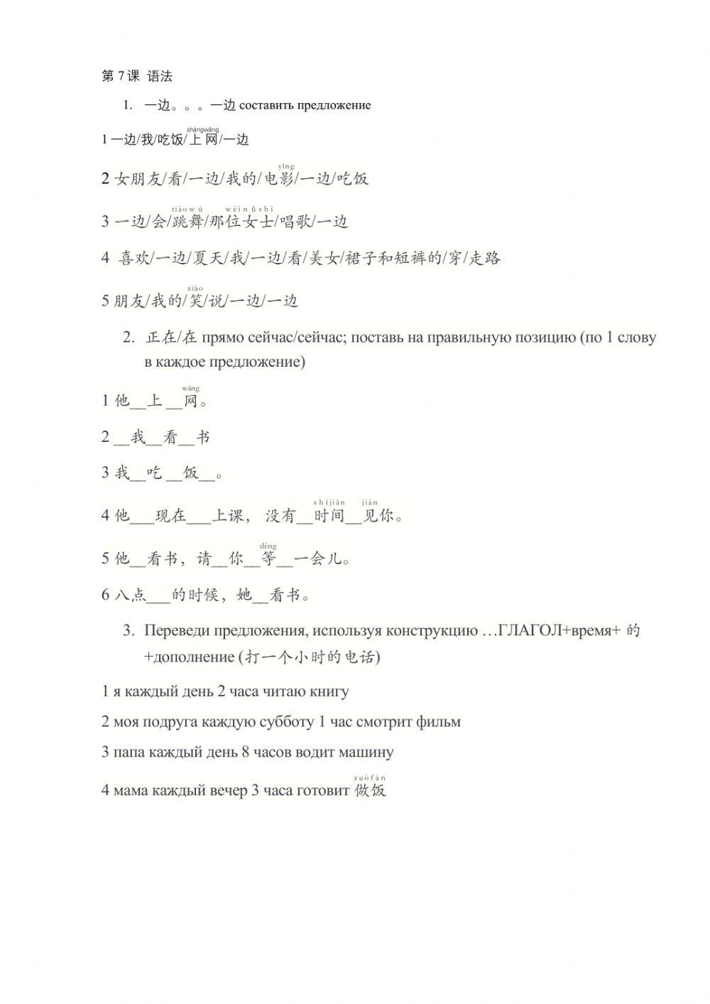 Easy steps to chinese part 2 lesson 7 grammar