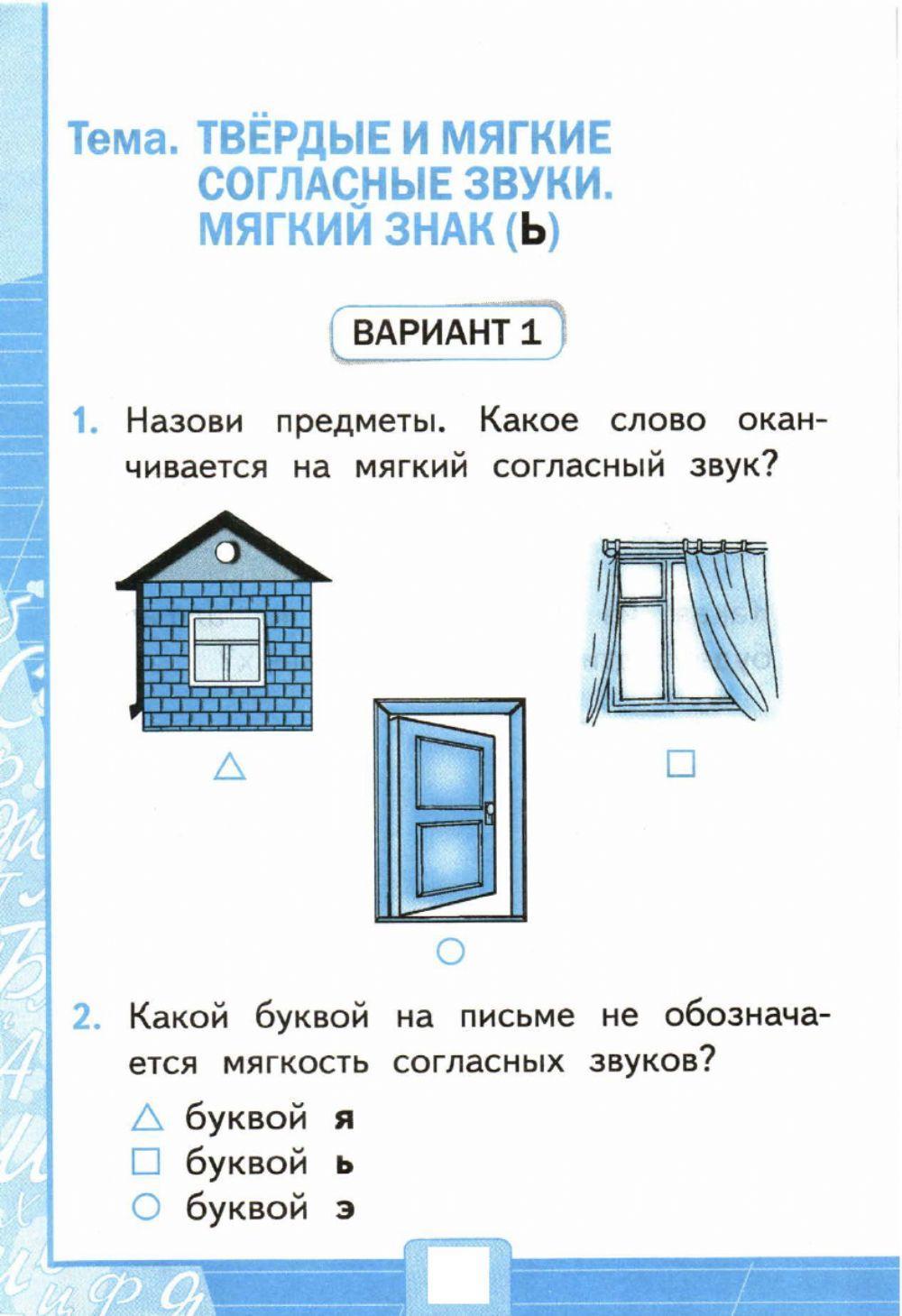 Твердые и мягкие согласные звуки: таблица, обозначение