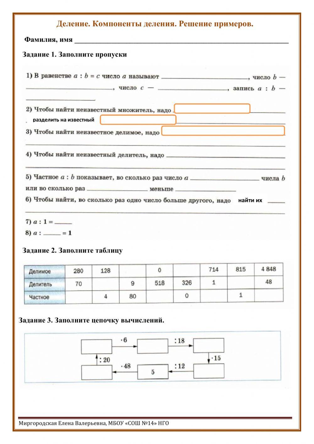 Деление. Решение примеров worksheet | Live Worksheets
