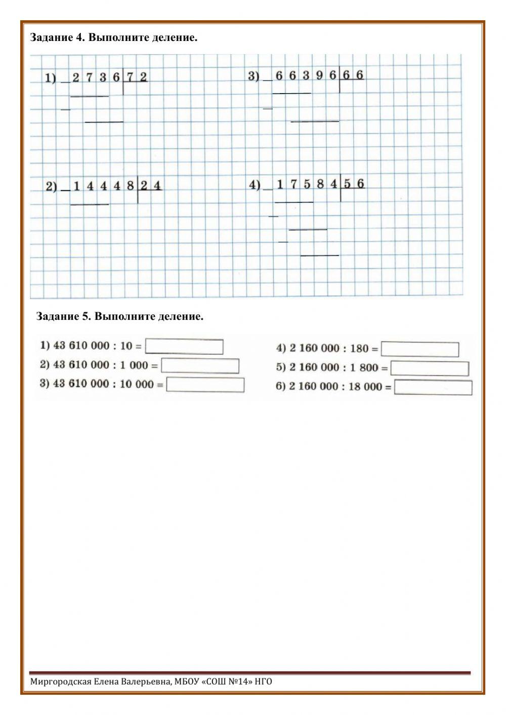 Деление. Решение примеров