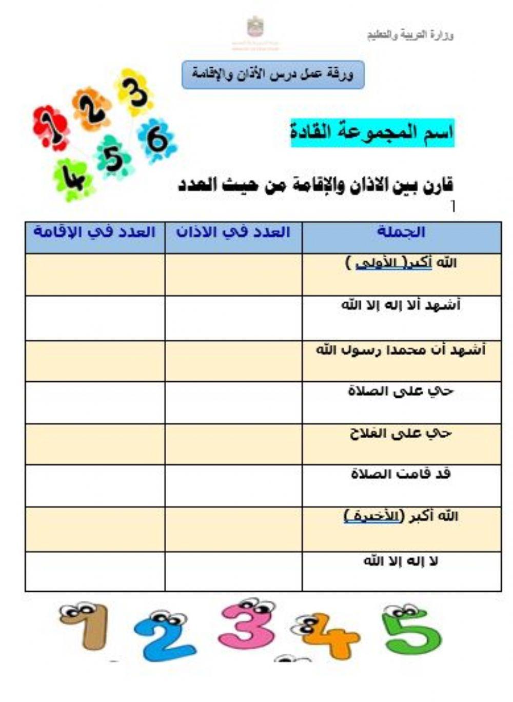 الاذان والاقامة