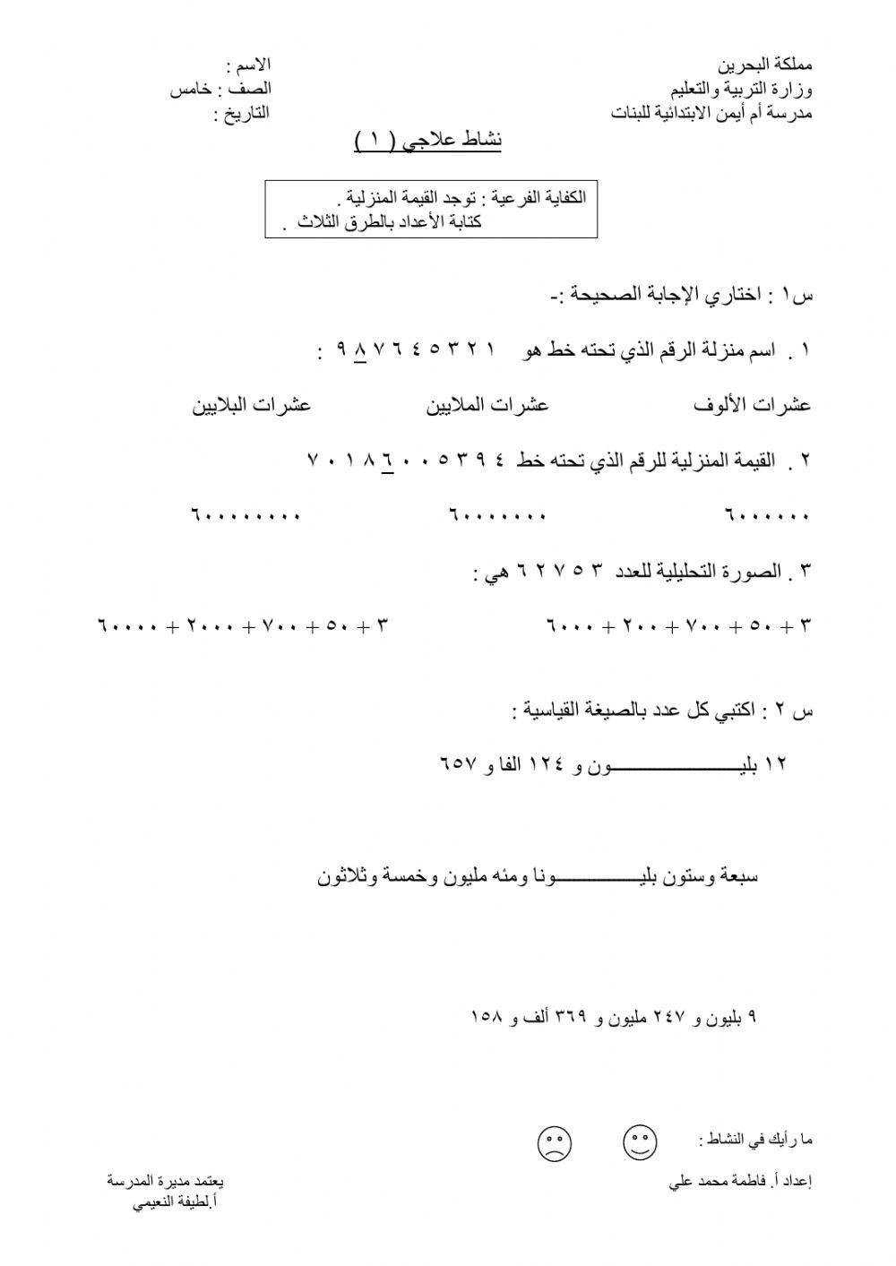 نشاط علاجي 1