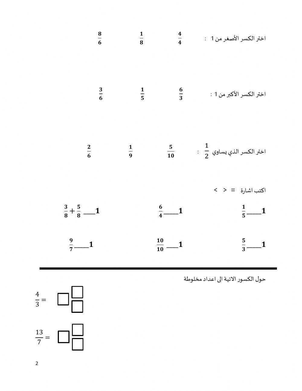 اختبار حساب