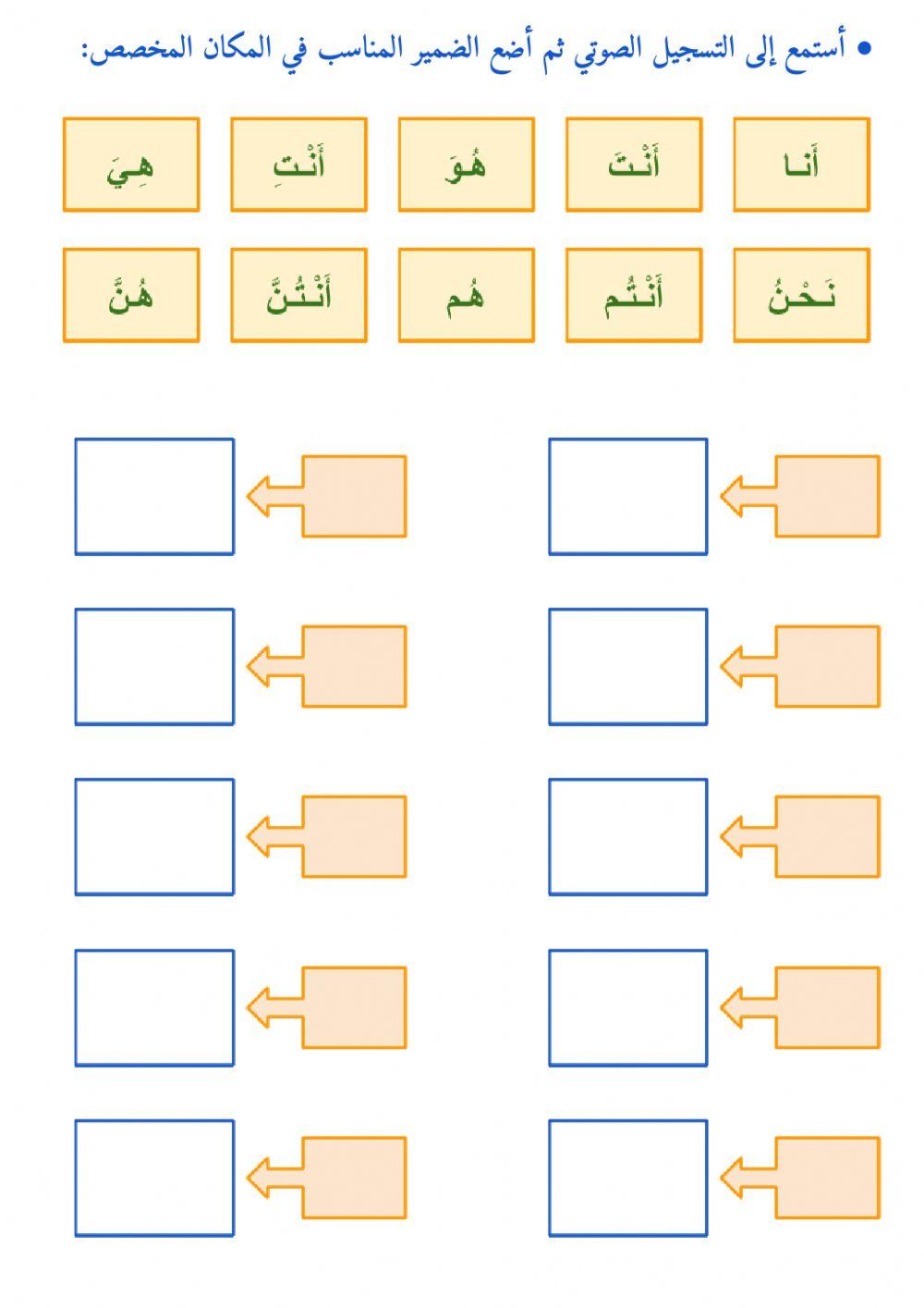 الضمائر المنفصلة - ٣
