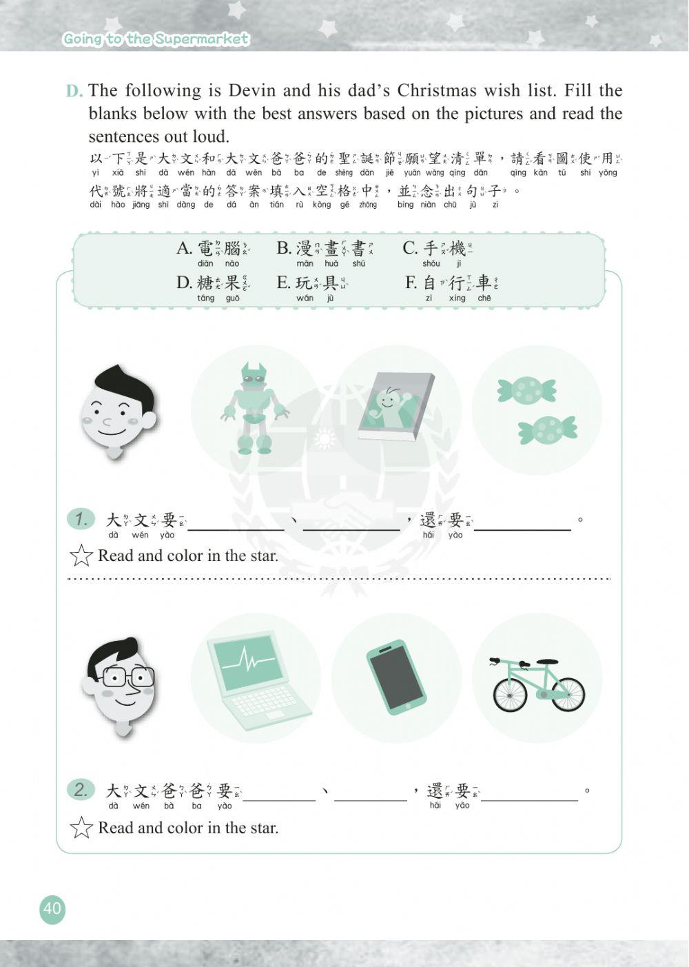 学华语向前走第二册第三课练习题