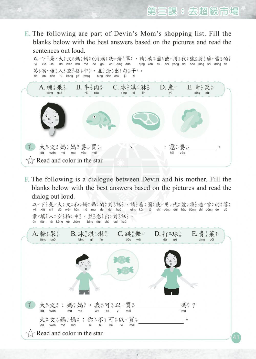 学华语向前走第二册第三课练习题
