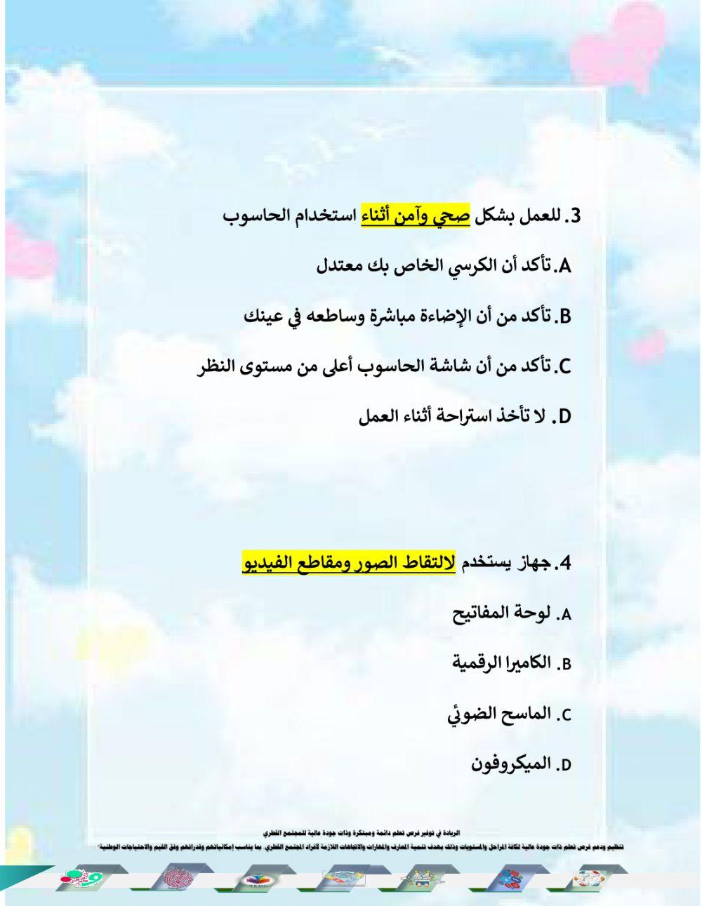 ورقة العمل الأولى للصف الرابع