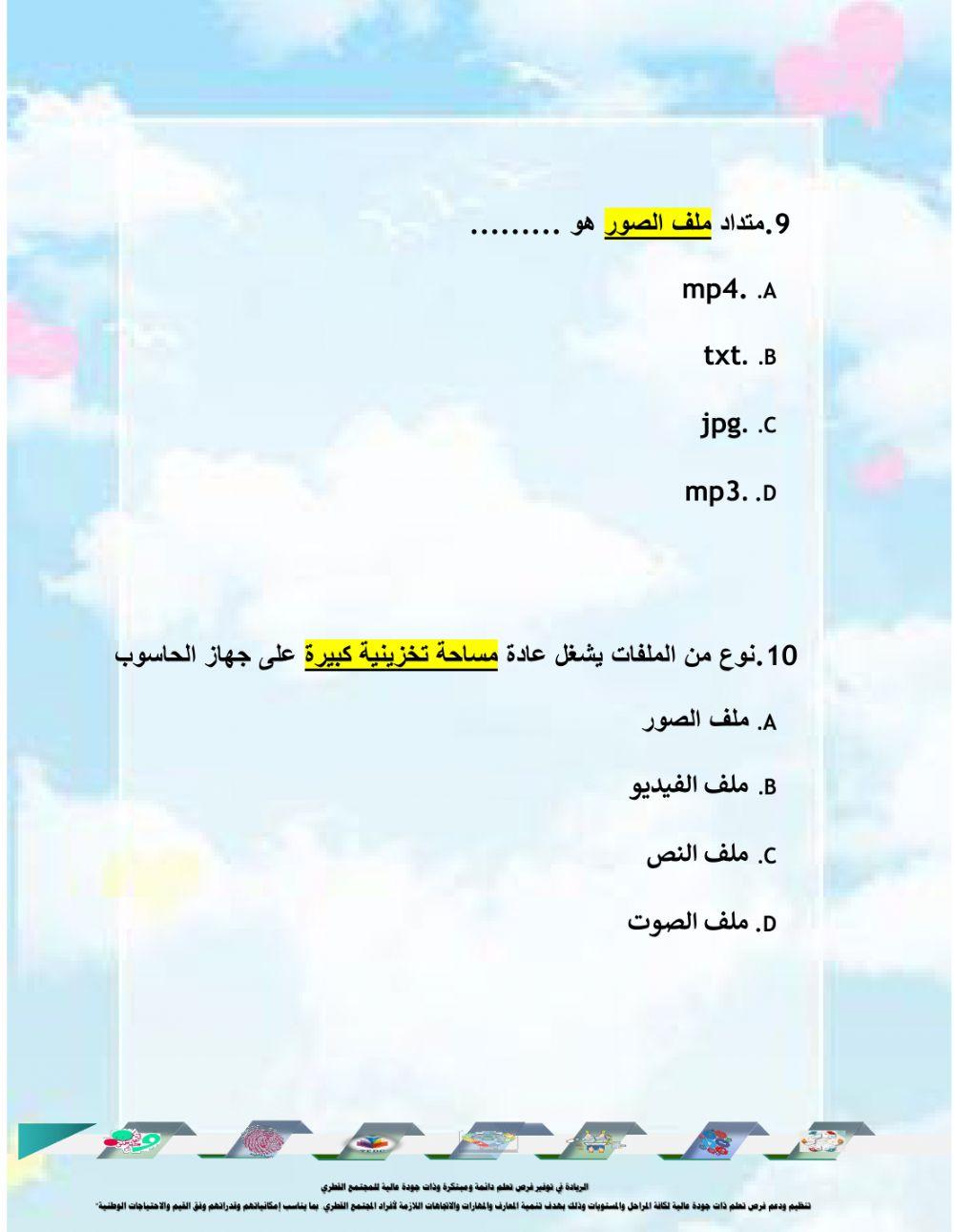 ورقة العمل الأولى للصف الرابع