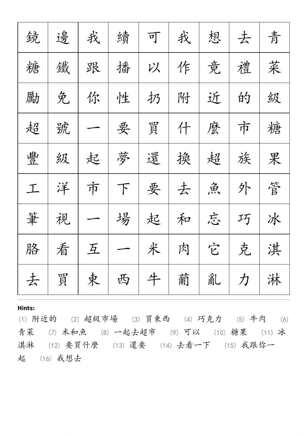 学华语向前走第二册第三课生词