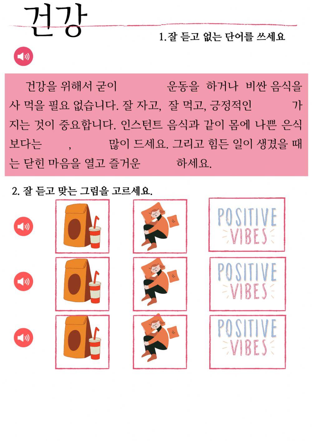 한국어 건강