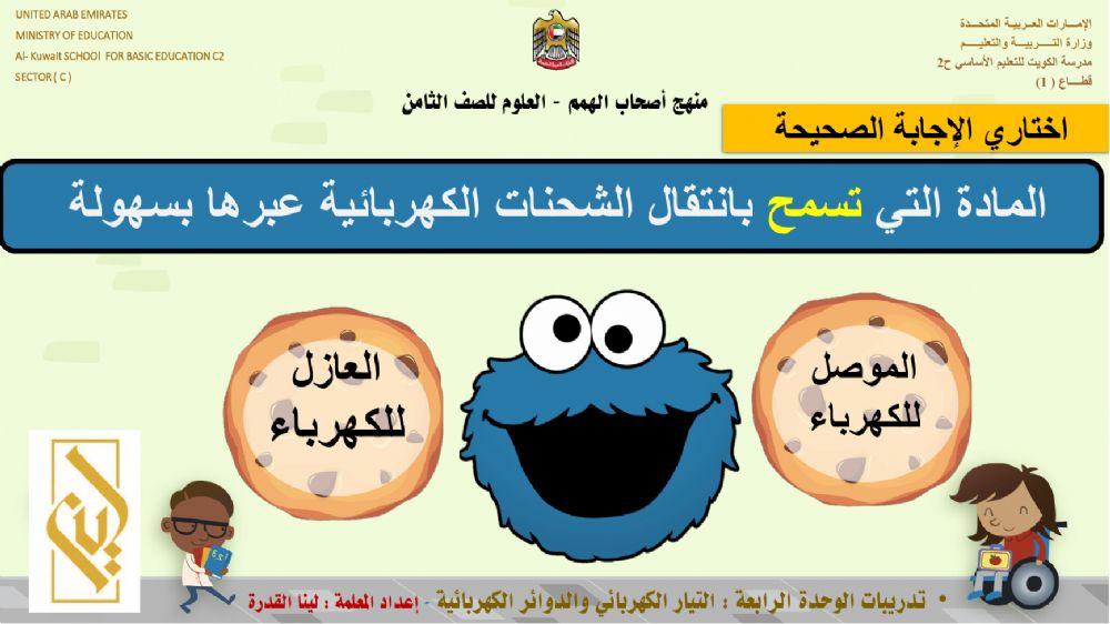 تدريبات الوحدة 4  اصحاب الهمم