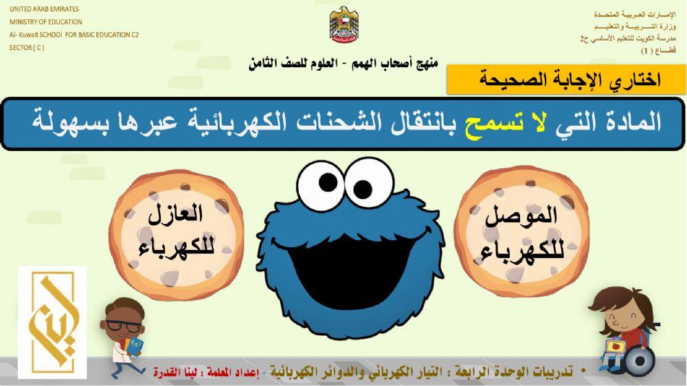 تدريبات الوحدة 4  اصحاب الهمم