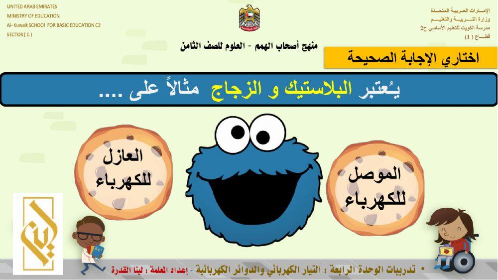 تدريبات الوحدة 4  اصحاب الهمم