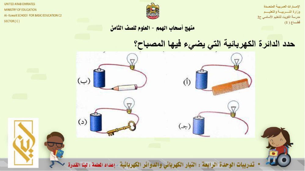 تدريبات الوحدة 4  اصحاب الهمم
