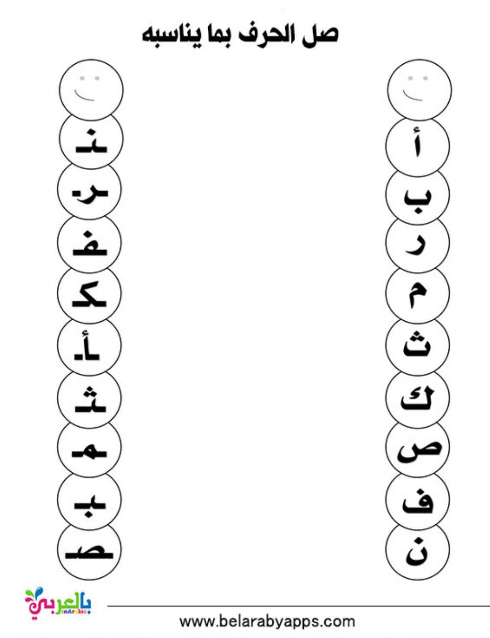 تطابق الحروف