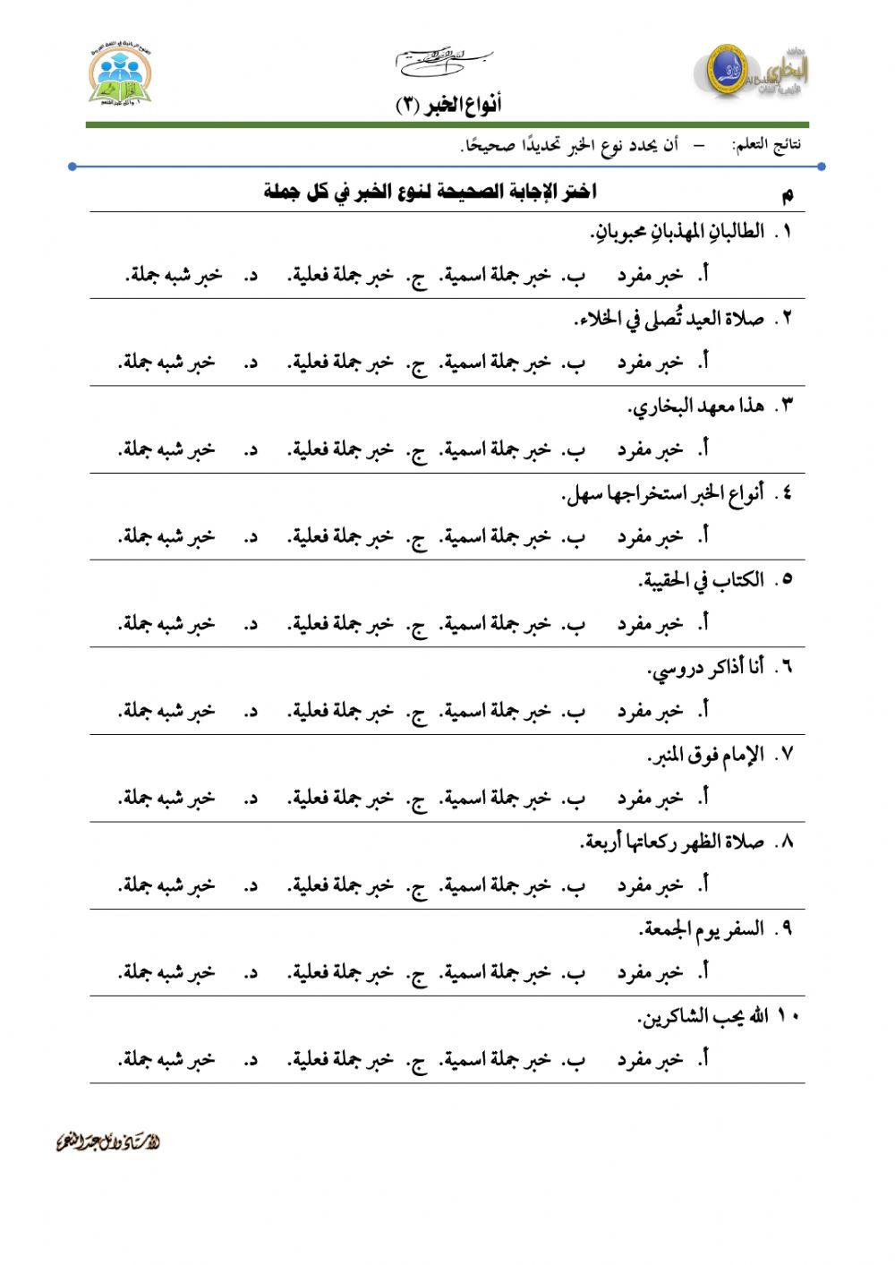 أنواع الخبر -3