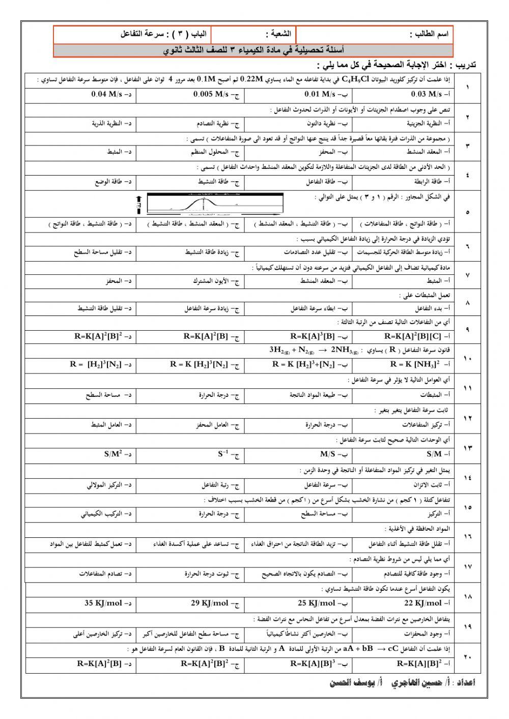 تدريبات سرعة التفاعل