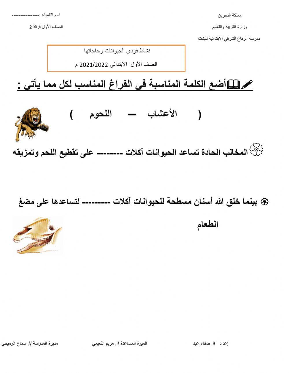 الحيوانات وحاجاتها