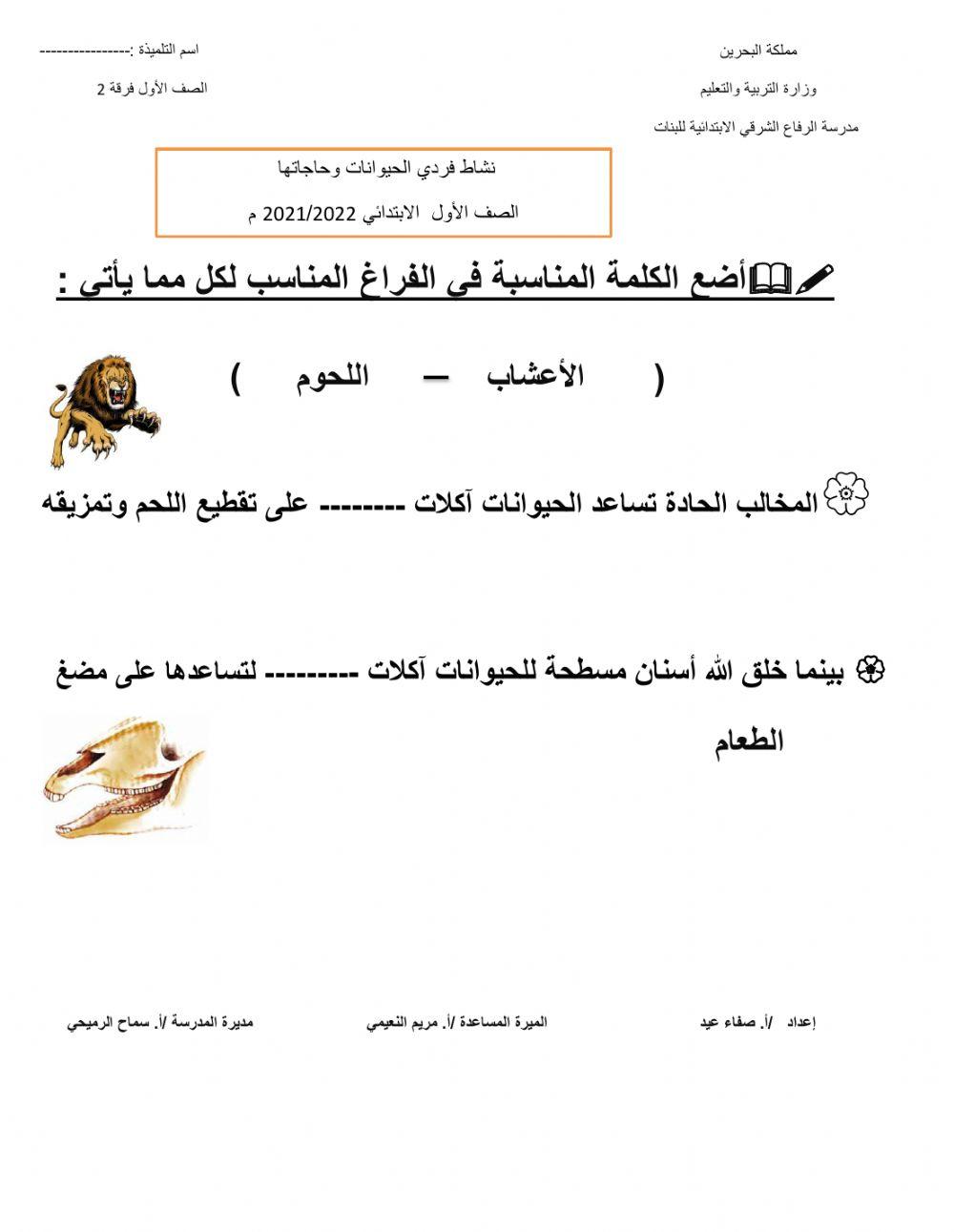 الحيوانات وحاجاتها