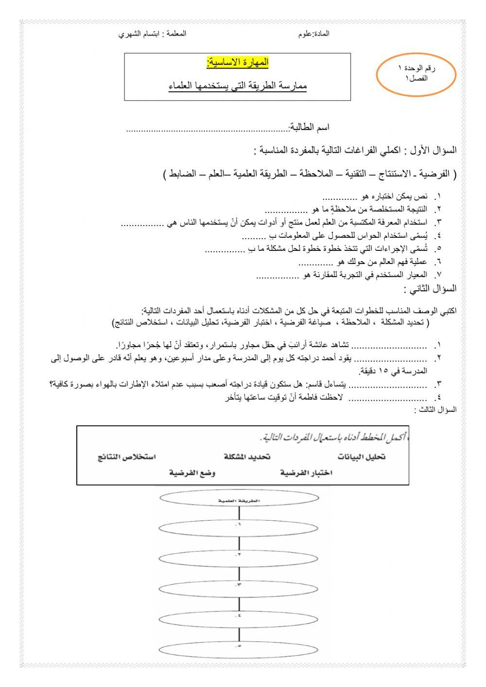 استخدام الطريقة العلميية