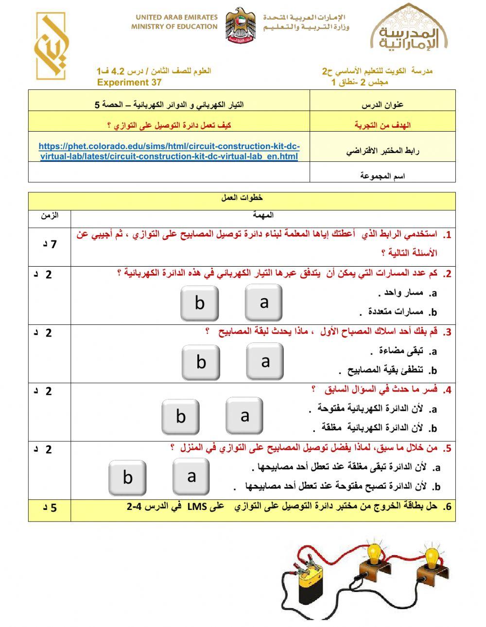 التيار الكهربائي والدوائر الكهربائية التوصيل على التوازي