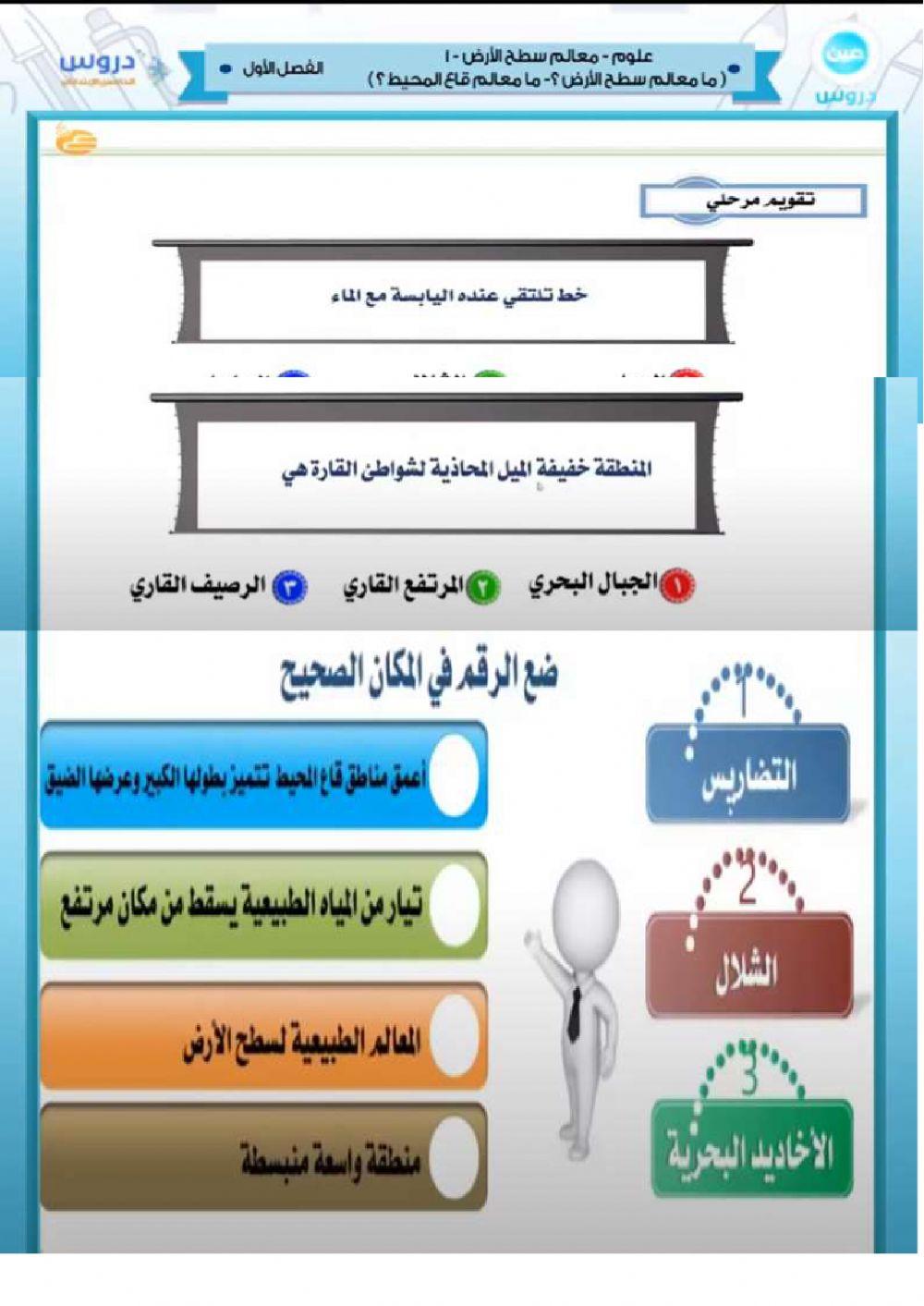 علوم - معالم قاع المحيط-خامس