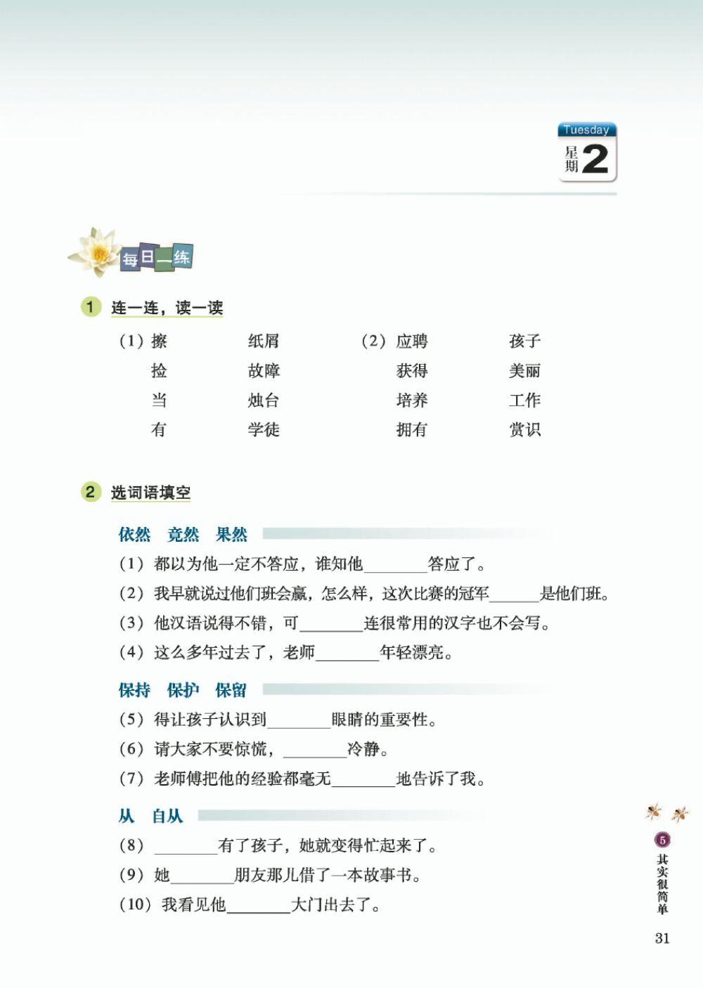 初一第5课a星期二三五