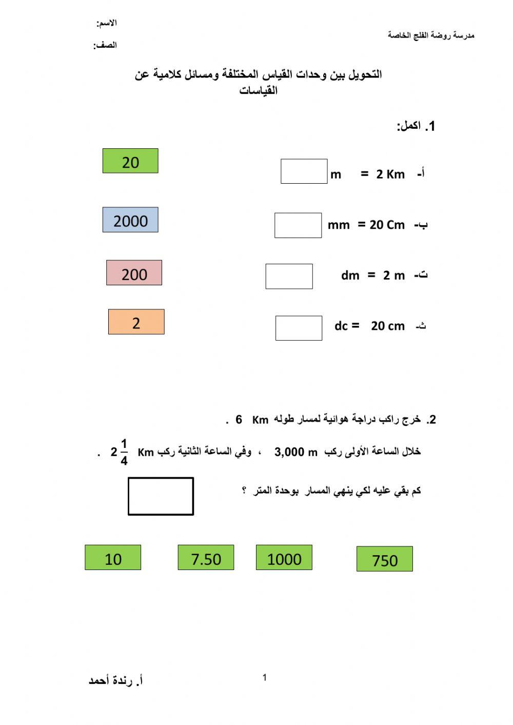 تحويلات وحدات الطول