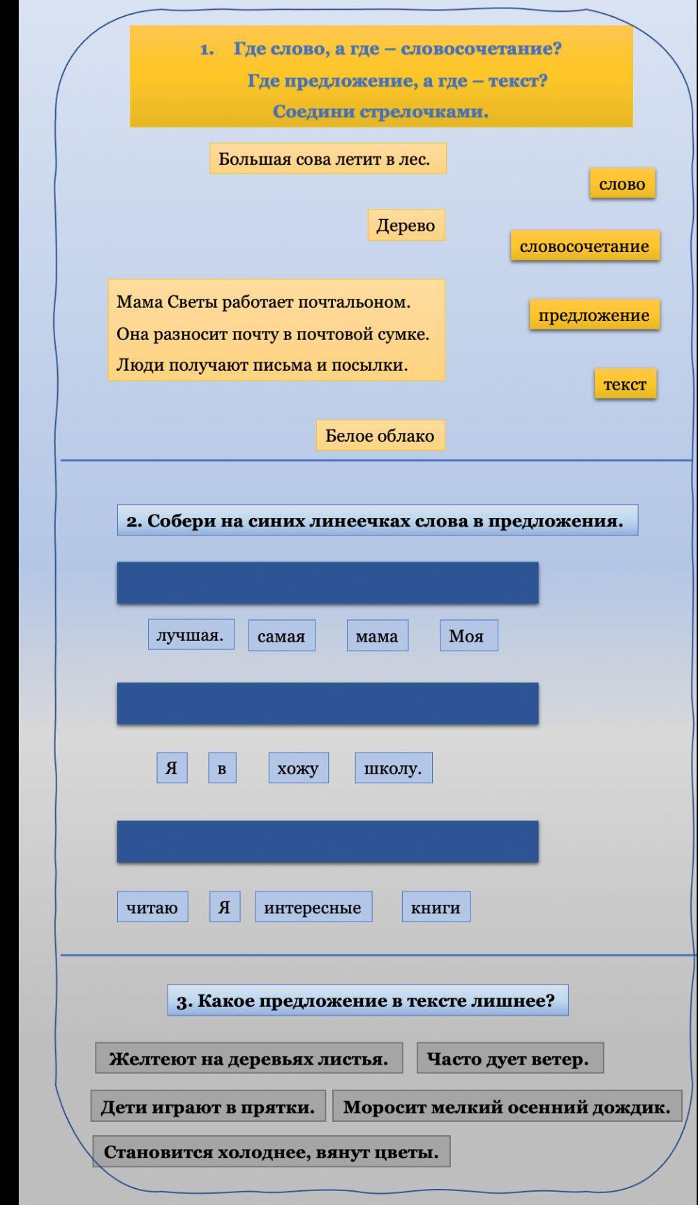 Слово, словосочетание, предложение, текст