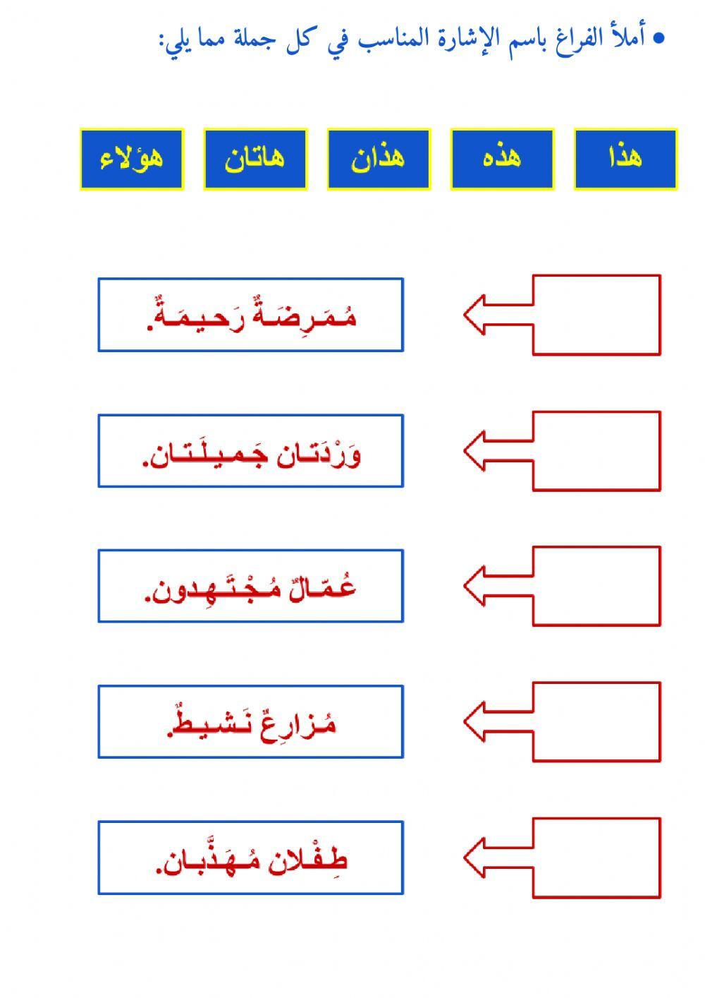 أسماء الإشارة - ١