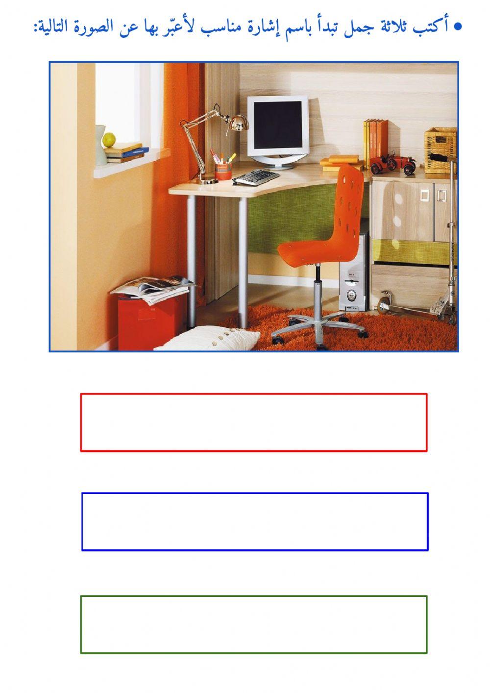 أسماء الإشارة - ٢