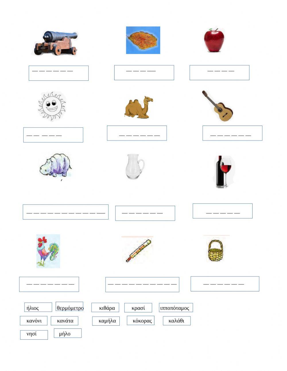 Σύρε τις λέξεις