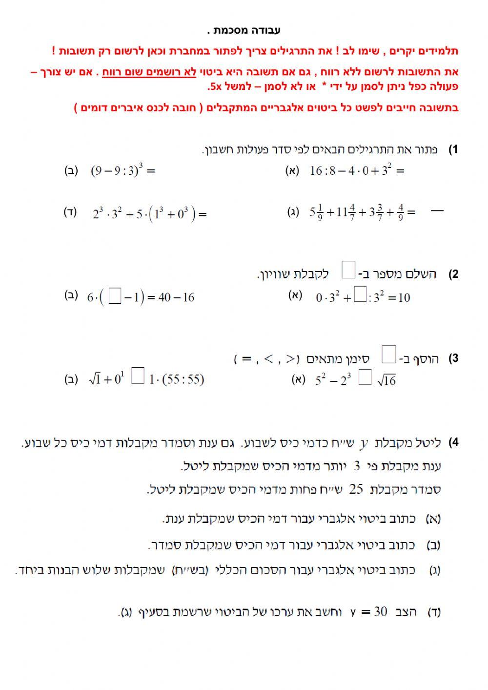 עבודה מסכמת שליש ראשון