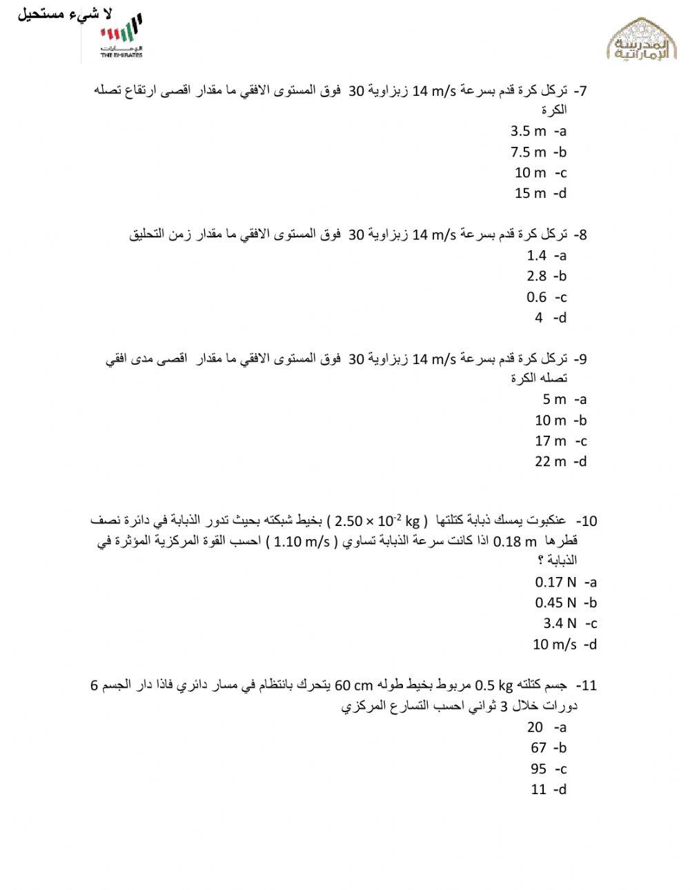 الحركة في بعدين