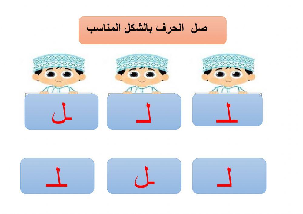 شكل حرف اللام