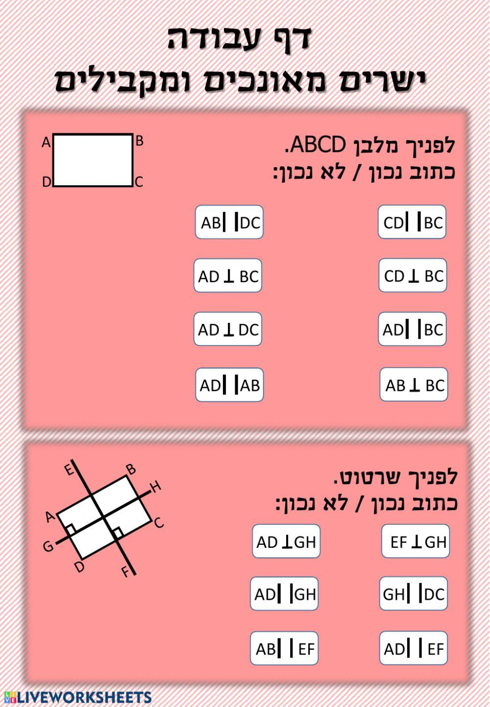 ישרים מקביליים ומאונכים ישרים מקביליים ומאונכים