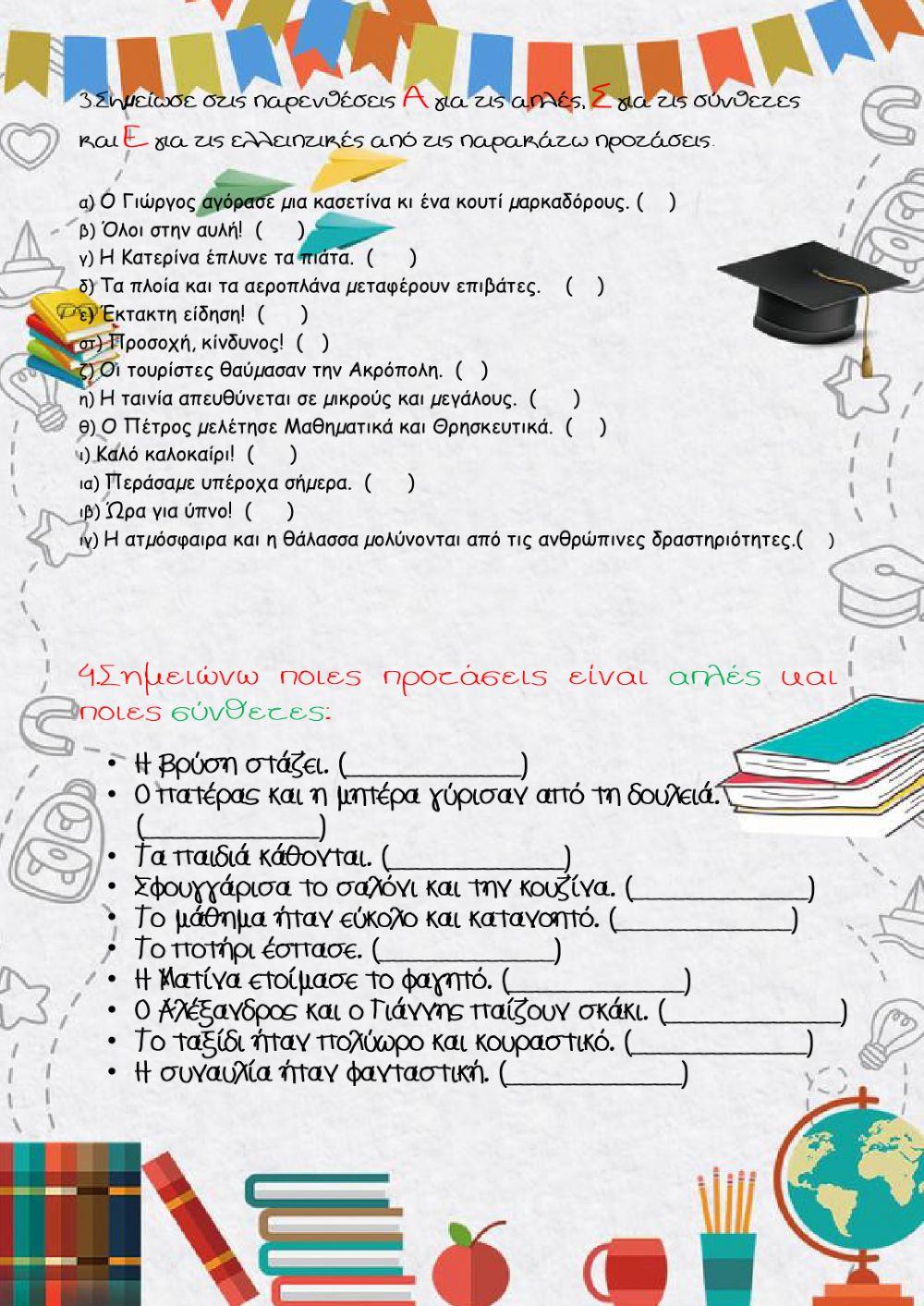 Είδη προτάσεων ως προς τη δομή