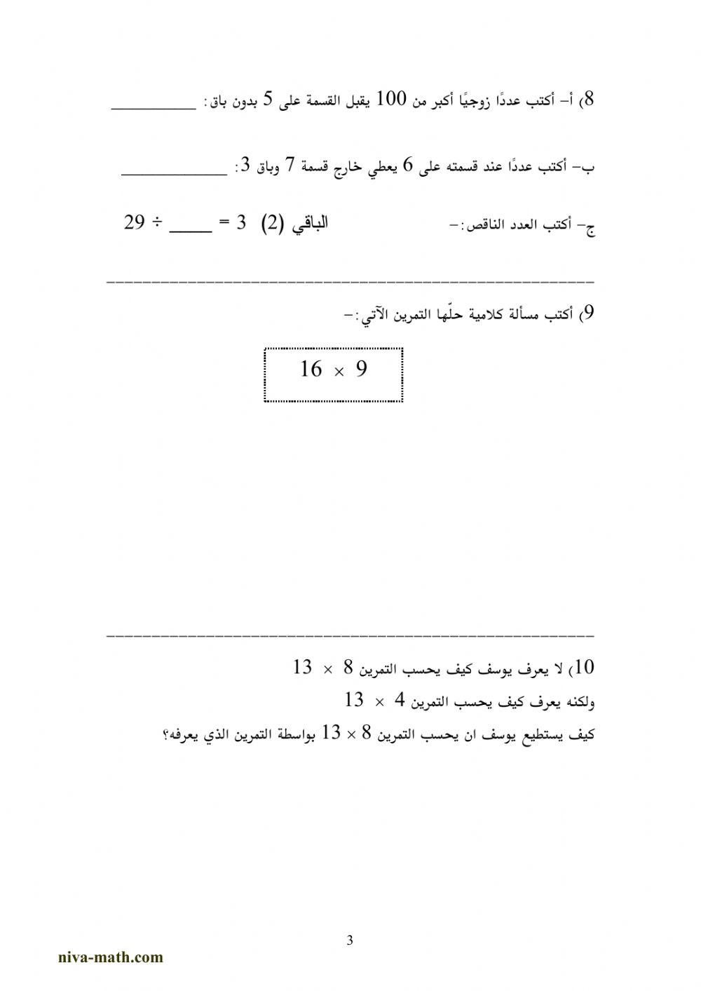 عمليتي الضرب والقسمة