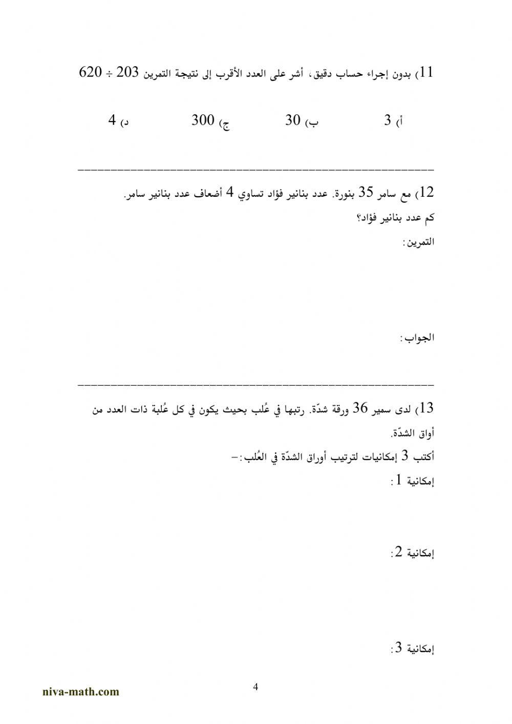 عمليتي الضرب والقسمة