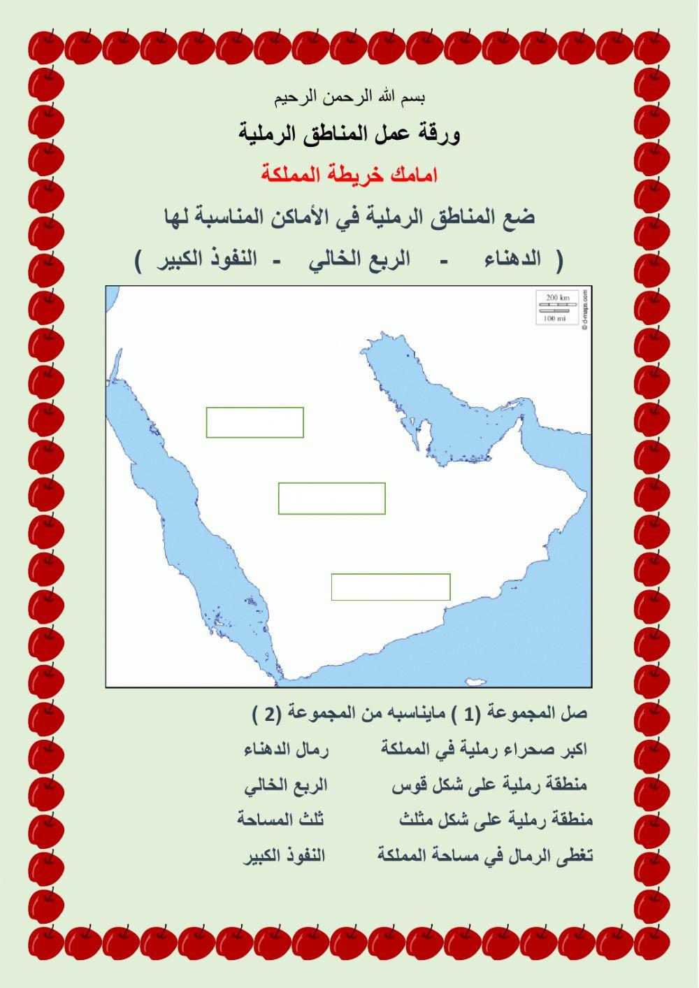 ورقة عمل المناطق الرملية