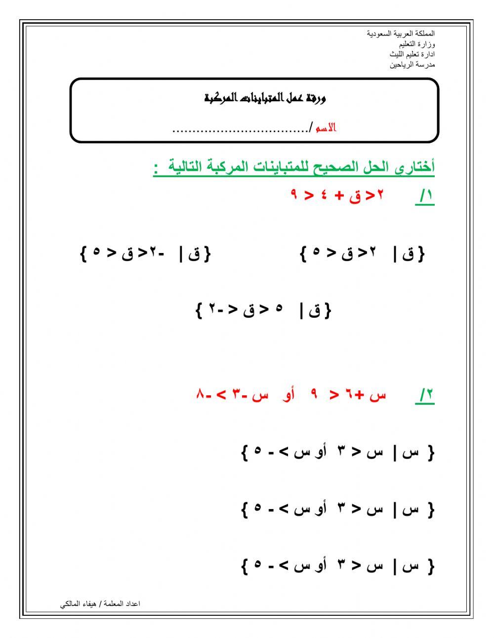 المتباينات المركبة