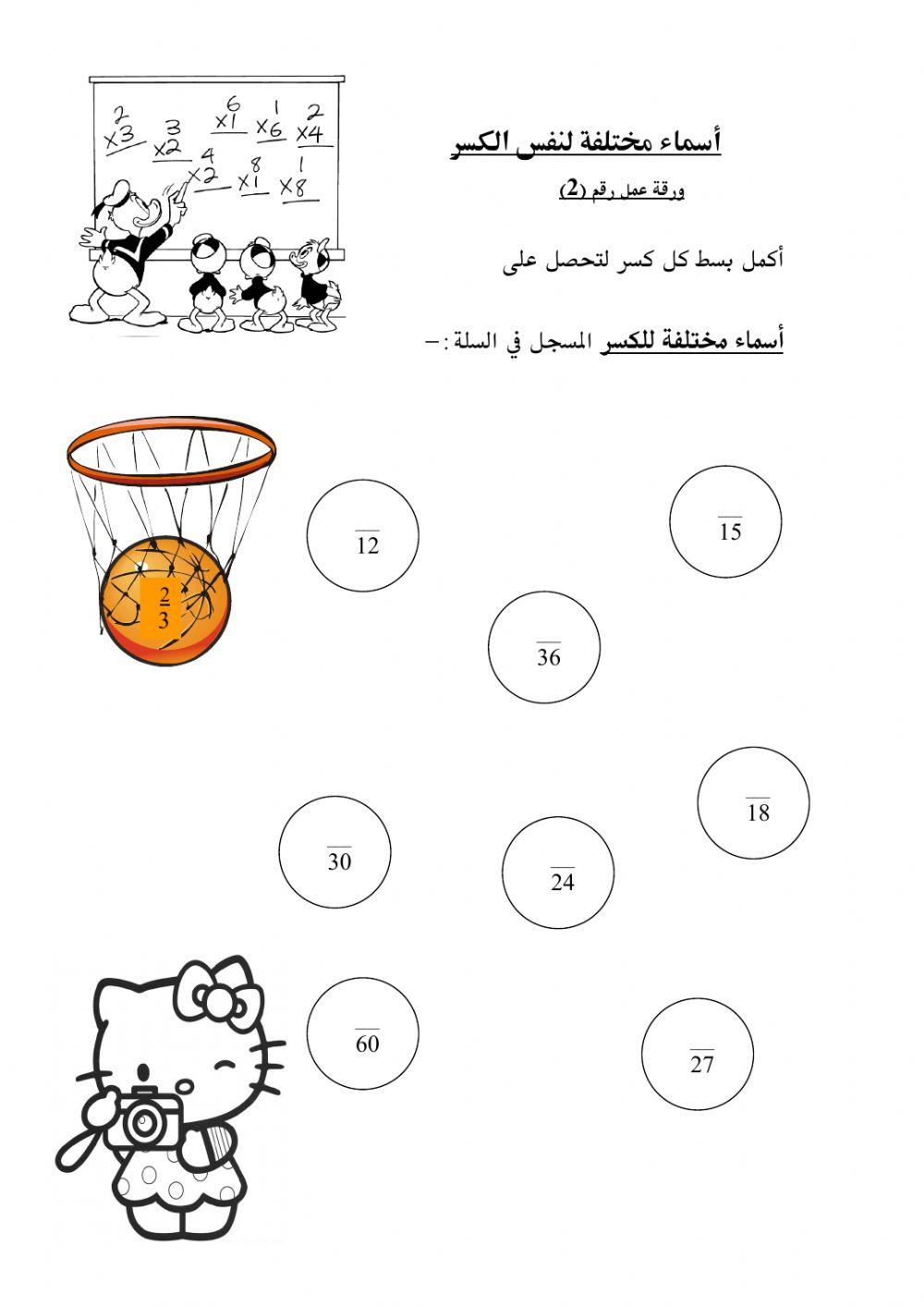 توسيع الكسر توسيع الكسر