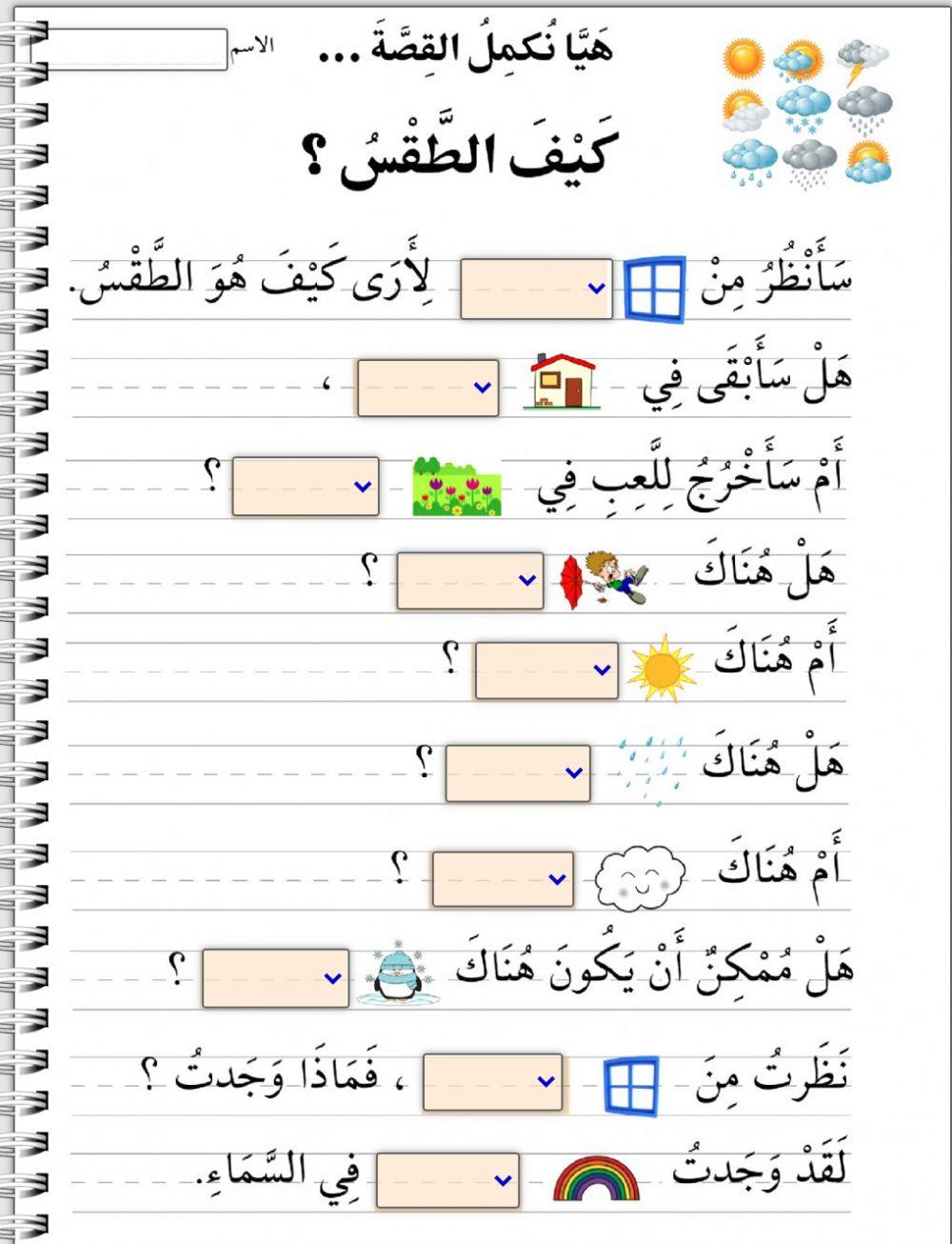 الطقس - weather