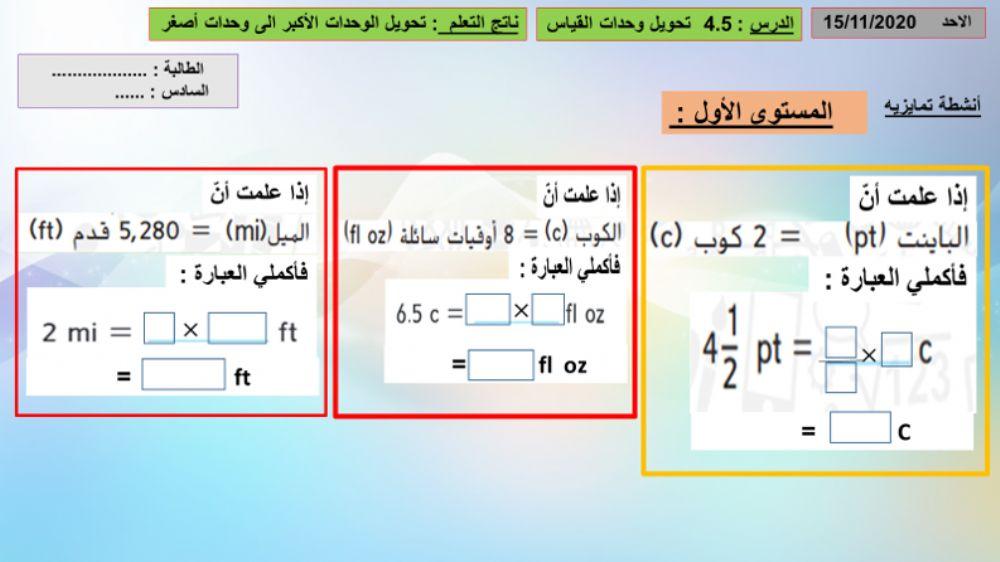 تحويل الوحدات الكبيرة
