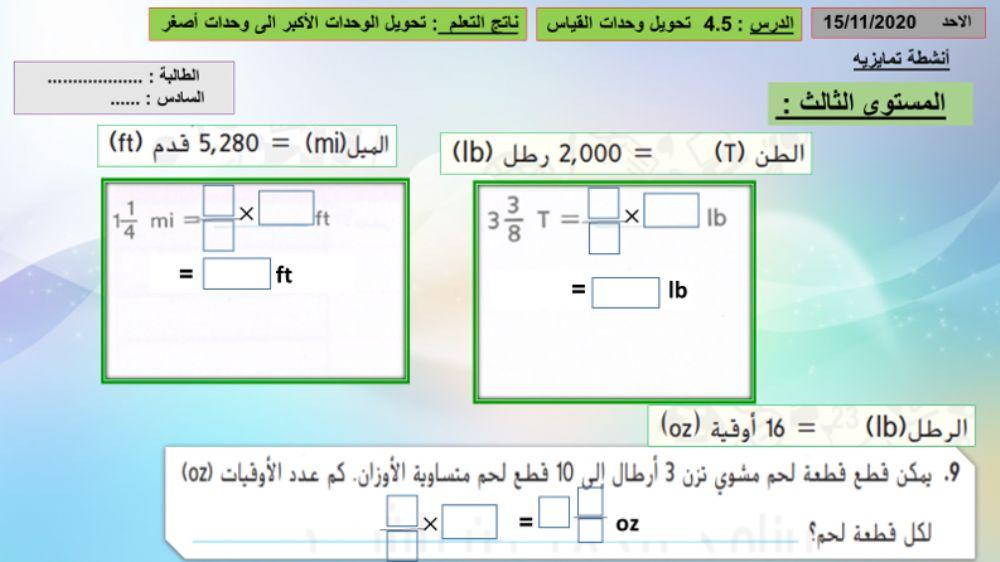 تحويل الوحدات الكبيرة