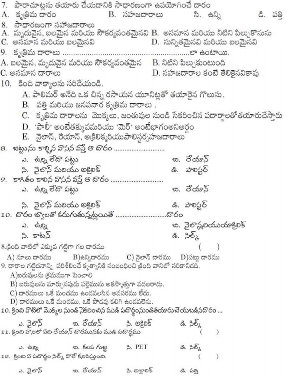 కృత్రిమదారాలు మరియు ప్లాస్టిక్లు