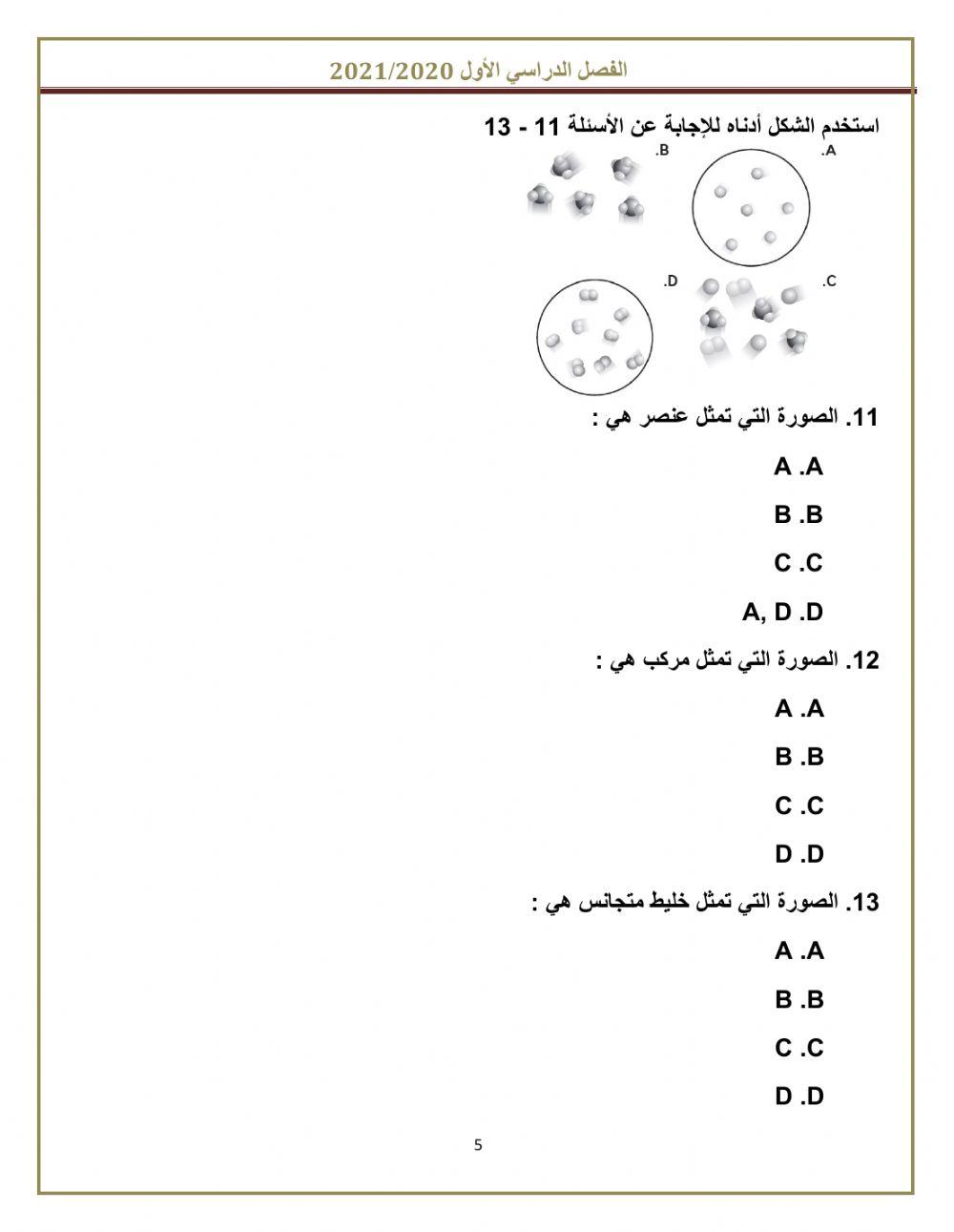 المادة و الذرات