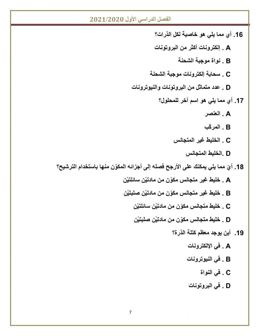 المادة و الذرات