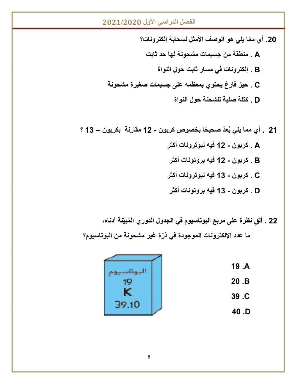 المادة و الذرات